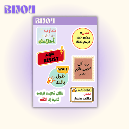ستيكر شيت للطلاب
