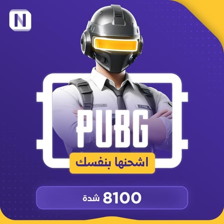 كود ببجي 8100 شده