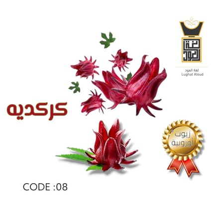 كركديه زيت عطري