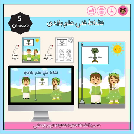 نشاط فني علم بلادي