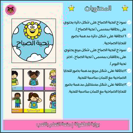 تحية الصباح