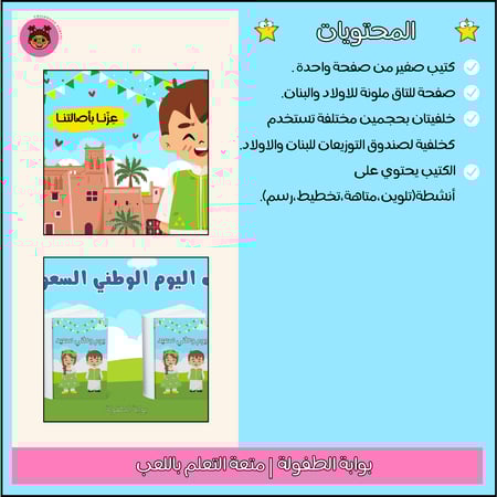 كتيب تلوين اليوم الوطني السعودي