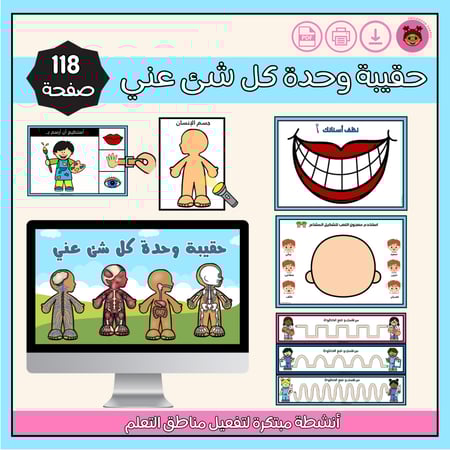 حقيبة وحدة كل شئ عني