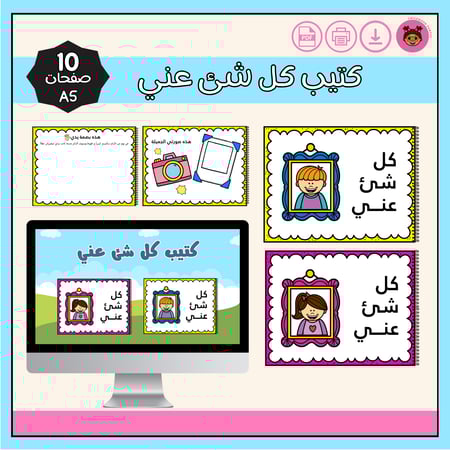 كتيب كل شئ عني