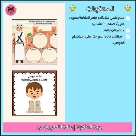 نشاط حواسي والاعتزاز بهويتي الوطنية