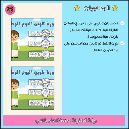أسورة تلوين اليوم الوطني