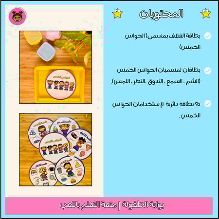 الحواس الخمس