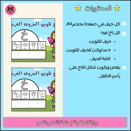 تاج تلوين الحروف العربية