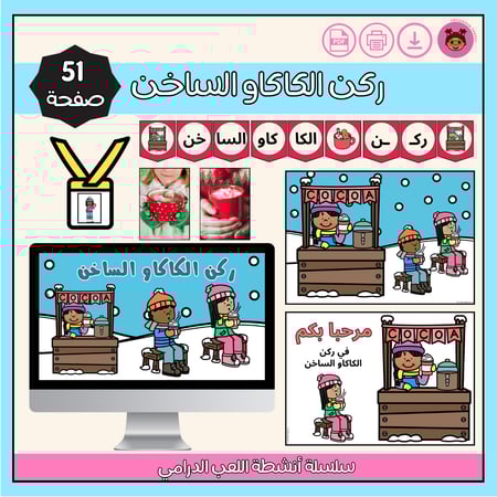 ركن الكاكاو الساخن