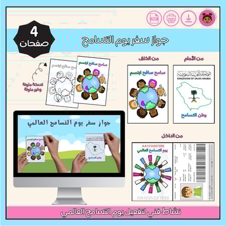 جواز سفر التسامح