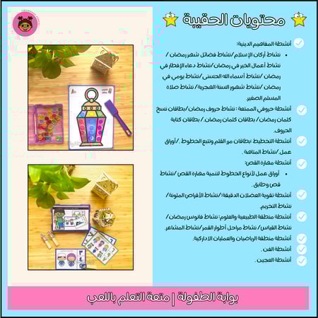 حقيبة وحدة رمضان