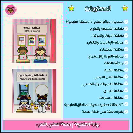 مراكز التعلم في الصف-أخضر