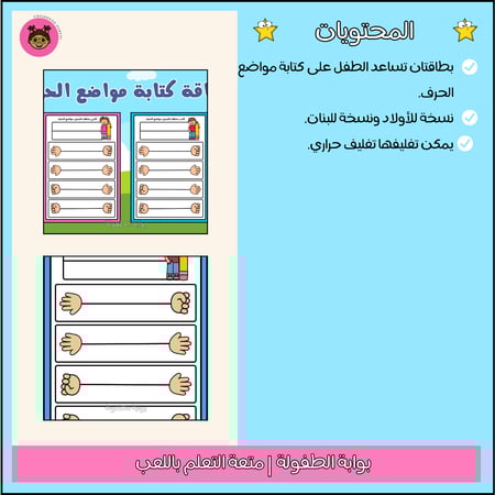 بطاقة كتابة مواضع الحرف