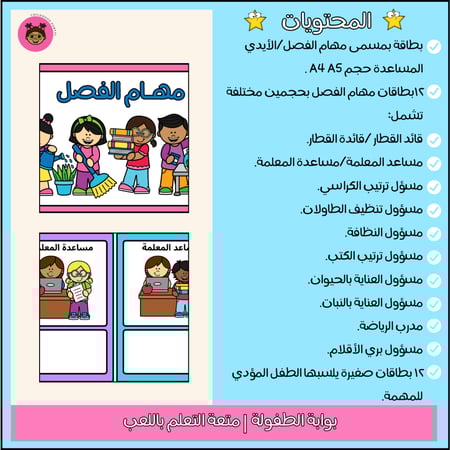 بطاقات مهام الفصل / الأيدي المساعدة