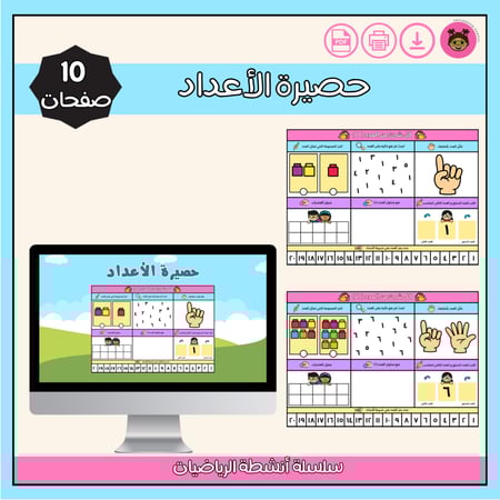 حصيرة الأعداد