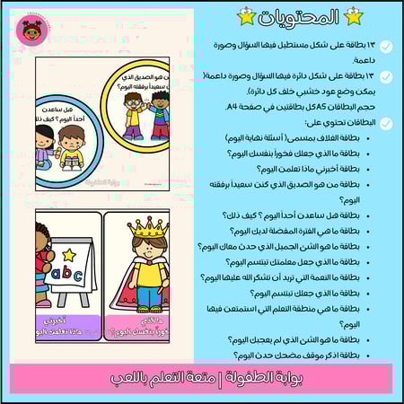 أسئلة نهاية اليوم