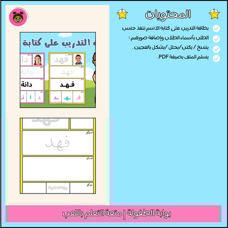 بطاقة التدريب على كتابة الاسم( السعر لبطاقة واحدة)