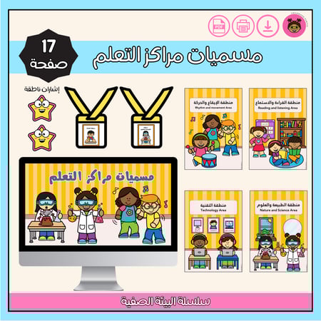 مراكز التعلم في الصف-برتقالي