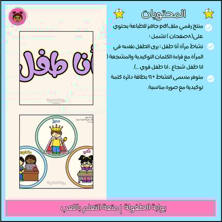 نشاط مرآة أنا طفل