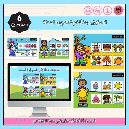 تصنيف مظاهر فصول السنة