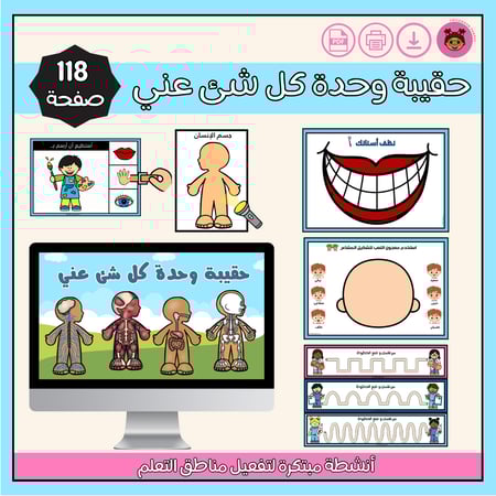 حقيبة وحدة كل شئ عني