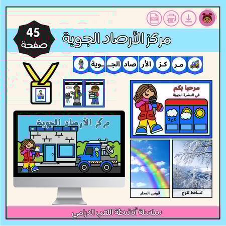 مركز الأرصاد الجوية