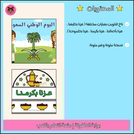 تاج اليوم الوطني السعودي