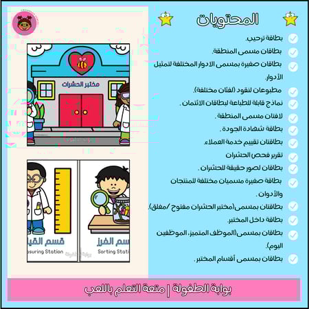 مختبر الحشرات