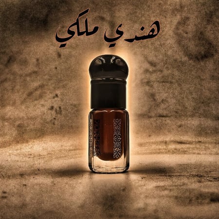 دهن عود هندي ملكي