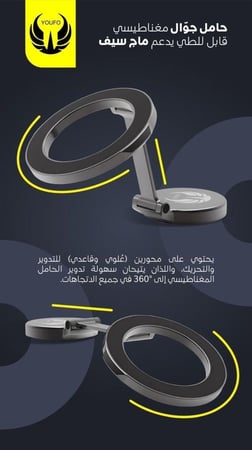يوفو - حامل جوال مغناطيسي قابل للطي يدعم ماج سيف موديل Y4837