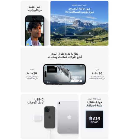 ابل ايفون 15 بلس الجديد 256 GB - أزرق