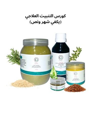 كورس التنبيت العلاجي