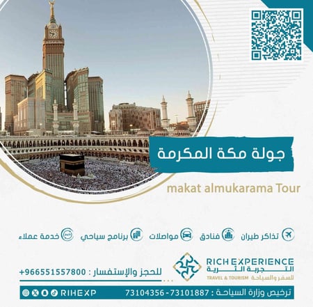 مكة المكرمة