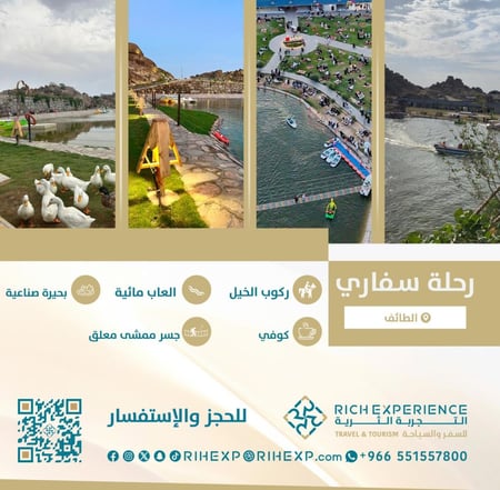 رحلة سفاري الطائف