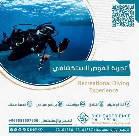 تجربة الغوص