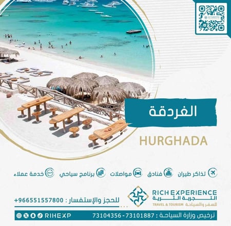 الغردقة
