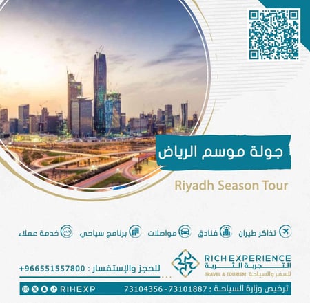 موسم الرياض