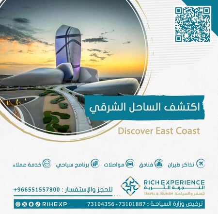 المنطقة الشرقية