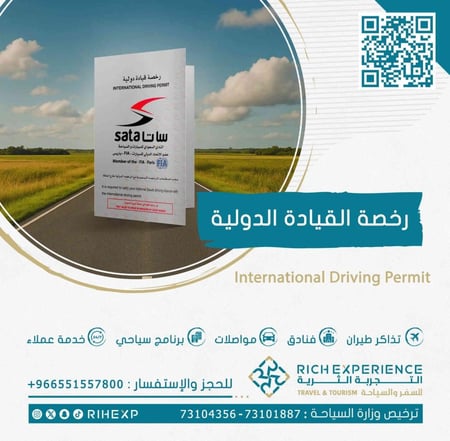 رخصة القيادة الدولية