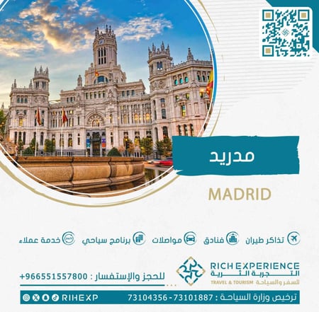 رحلة مدريد