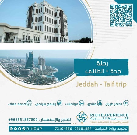 رحلة جدة و الطائف