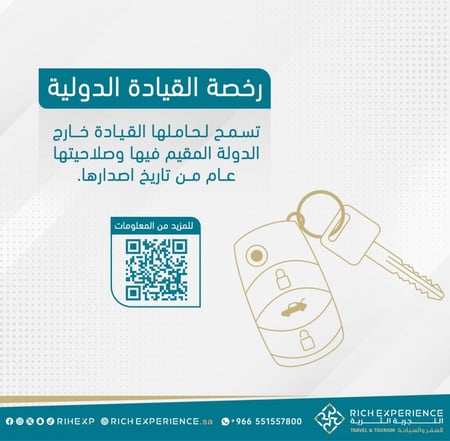 رخصة القيادة الدولية