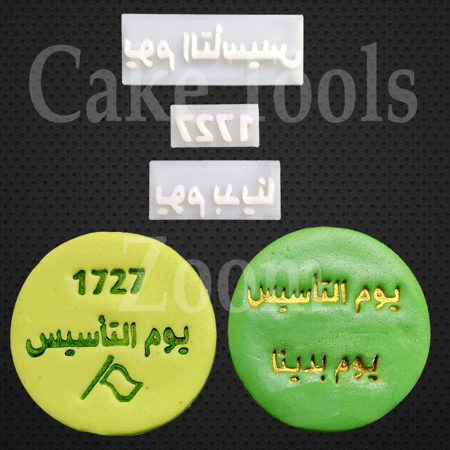 ختم كلمة يوم التاسيس