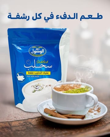 سحلب ذوق الوصول