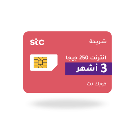 نت 250 قيقا