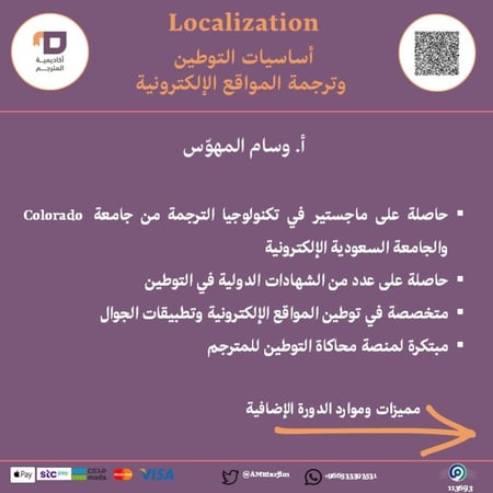 أساسيات التوطين  وترجمة المواقع الالكترونية - Localization - مسجلة
