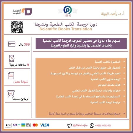 ترجمة الكتب العلمية ونشرها - مسجلة