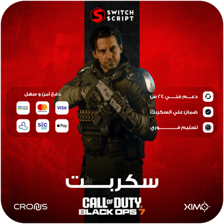 سكربت بلاك أوبس 7 | Black Ops 7