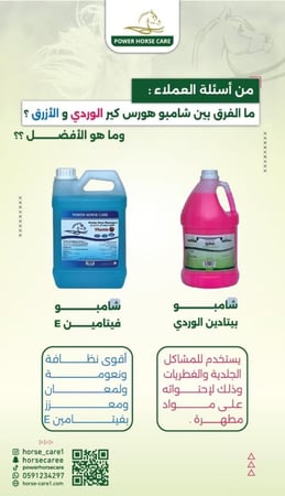 شامبو هورس كير بفيتامين E حجم 20 لتر