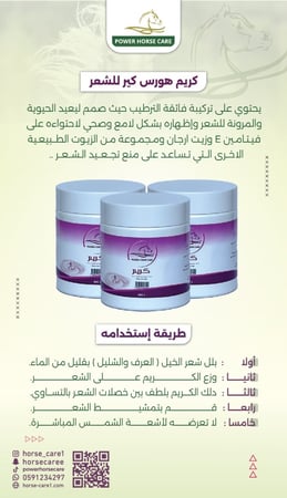 1-شامبو هورس كير بالبيتادين حجم 3.5 لتر +1كريم هورس كير للشعر حجم (630 & 300) جرام